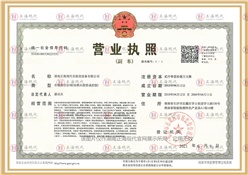 營業執照