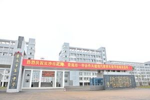 熱烈祝賀正海公司在“婁底一中城南校區理、化、生教學儀器及配套設備采購”項目中中標！