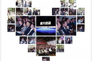 湖南正海現代集團受邀參加2018未來實驗室高峰論壇