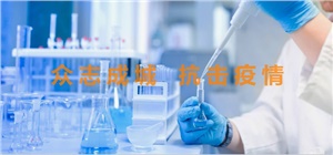 新法規| 國務院聯防聯控機制：加強醫療衛生機構實驗室建設