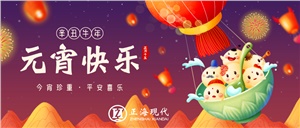 【元宵】天上月圓，人間團圓