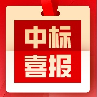 中標喜訊|關于《長沙醫學院項目》中標