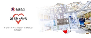 正海現(xiàn)代 | 第七屆未來實驗室建設(shè)與裝備展覽會圓滿收官！