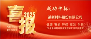 又雙叒叕傳喜訊：正海現(xiàn)代中標(biāo)某知名新材料企業(yè)半導(dǎo)體實(shí)驗(yàn)室項(xiàng)目