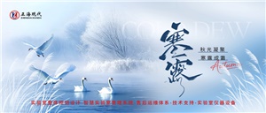 寒露悄然至，匠心恒溫暖 | 正海現(xiàn)代伴您溫暖前行