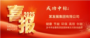 喜報(bào) | 正海現(xiàn)代成功中標(biāo)某發(fā)展集團(tuán)有限公司車間實(shí)驗(yàn)室項(xiàng)目