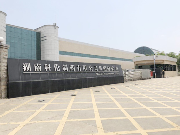 湖南科倫制藥有限公司