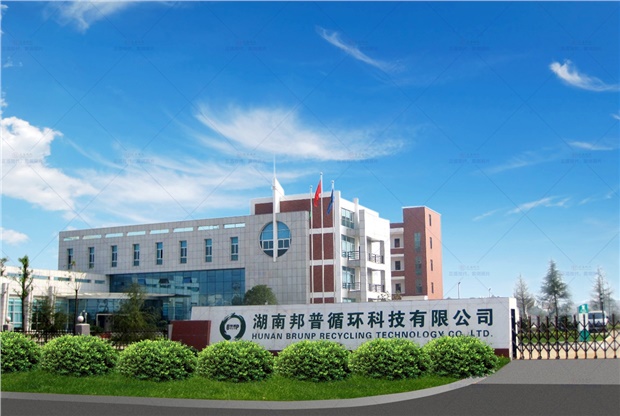 湖南邦普循環(huán)科技有限公司