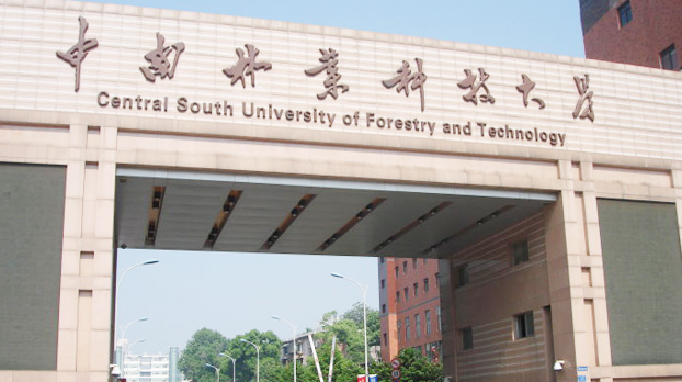 　中南林業(yè)科技大學(xué)