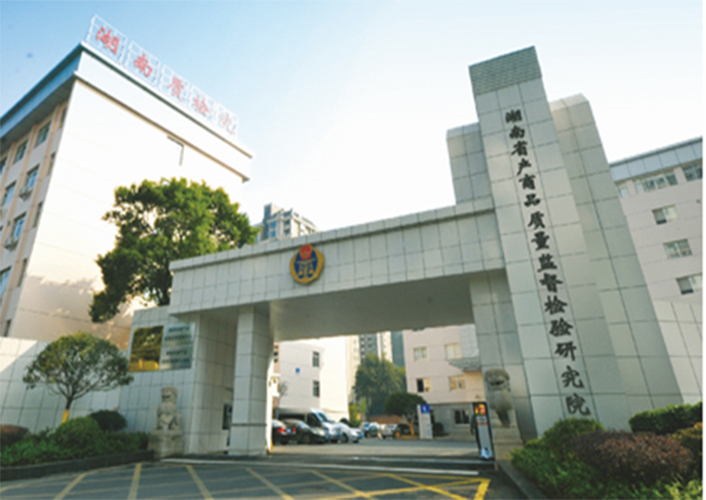 中標(biāo)喜訊|關(guān)于《湖南省產(chǎn)商品質(zhì)量監(jiān)督檢驗研究院設(shè)備采購項目》中標(biāo)
