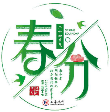 【節氣】面朝正海，春暖花開。